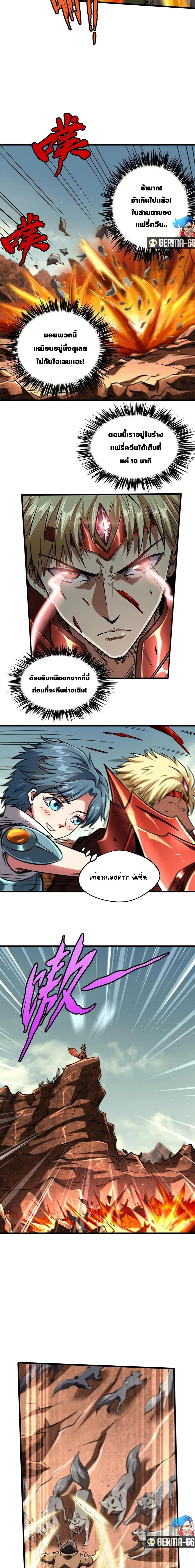 Super God Gene ตอนที่ 55 — page 9 of 11