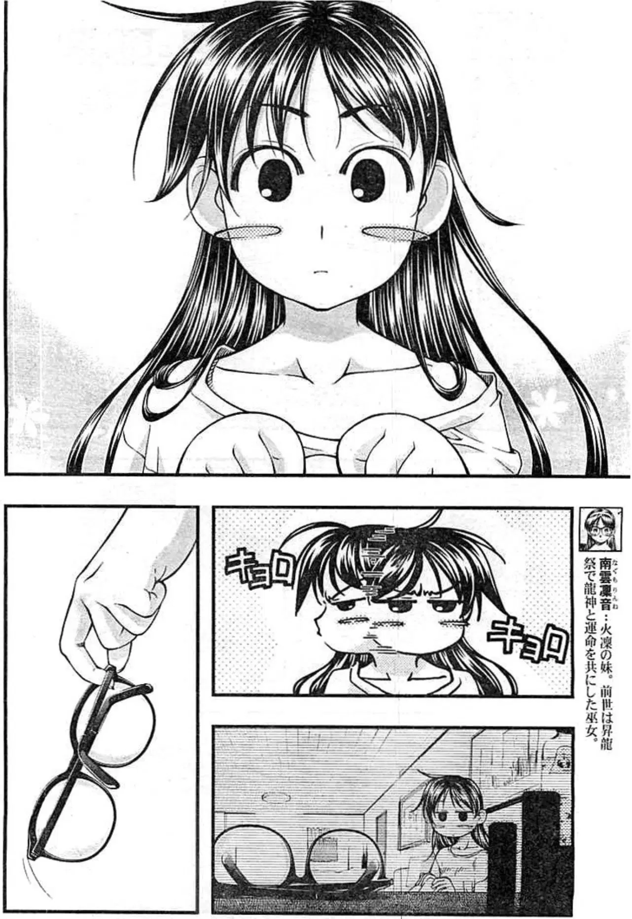 Umi no Misaki ตอนที่ 124 — page 4 of 20
