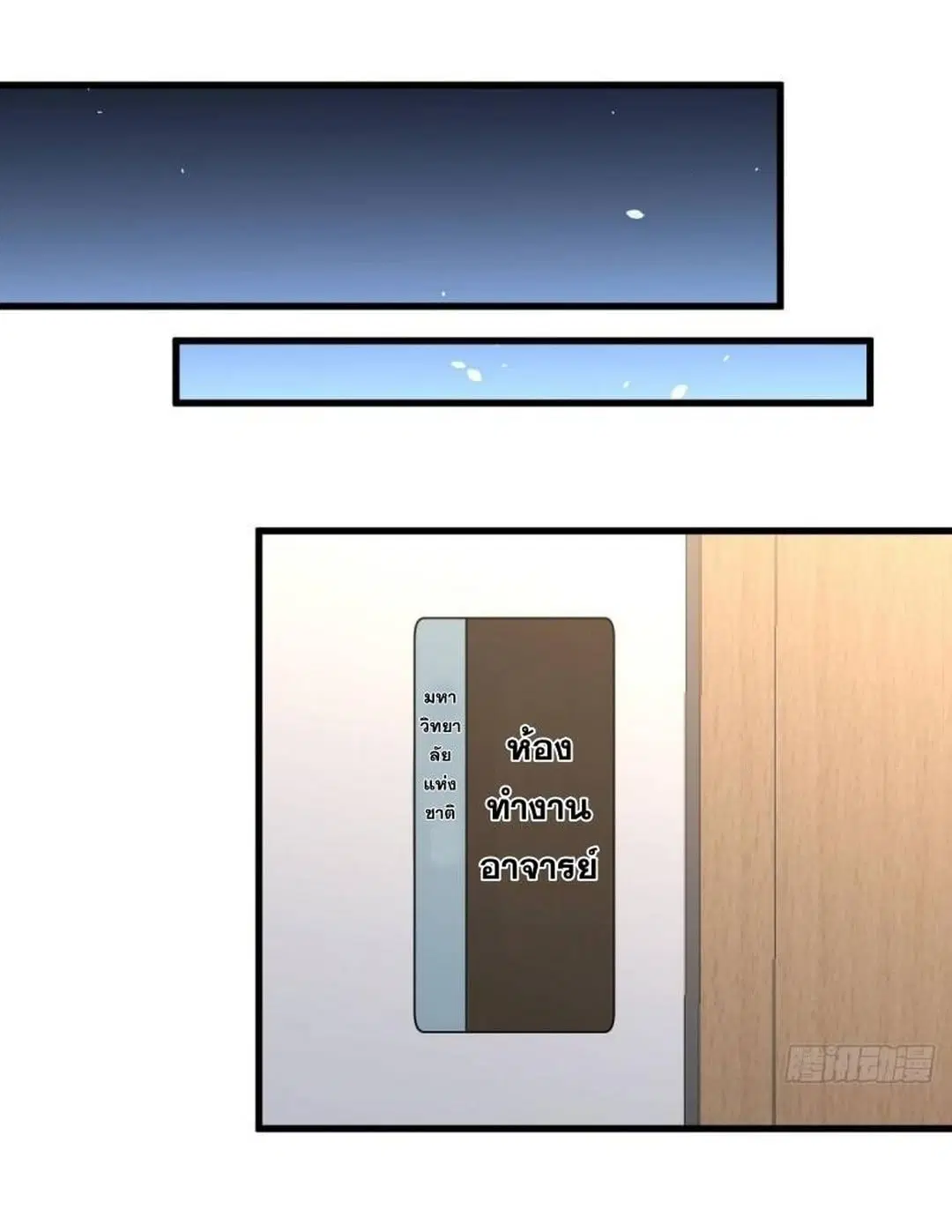 Immortal Swordsman in the Reverse World ตอนที่ 237 — page 16 of 46