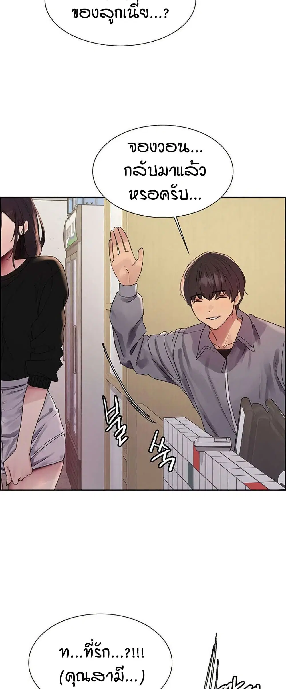 Sex-Stop Watch ตอนที่ 123 — page 8 of 52