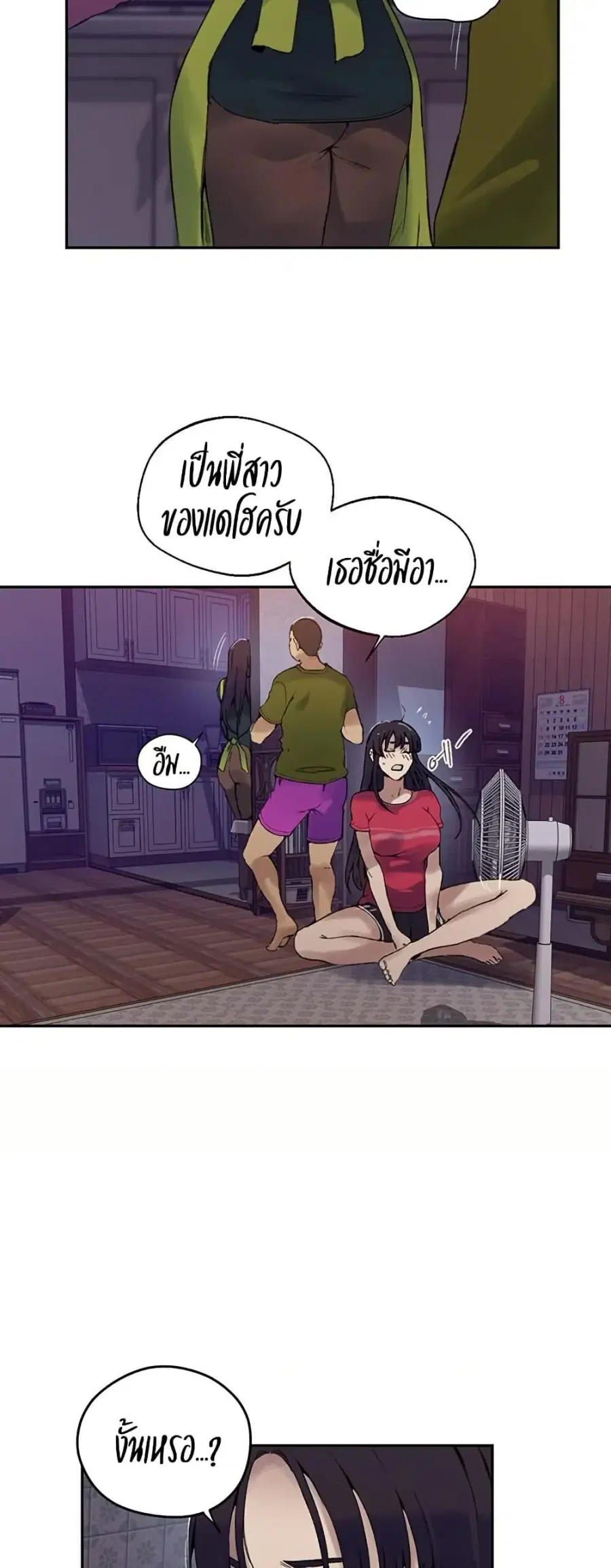 Secret Class ตอนที่ 272 — page 20 of 50