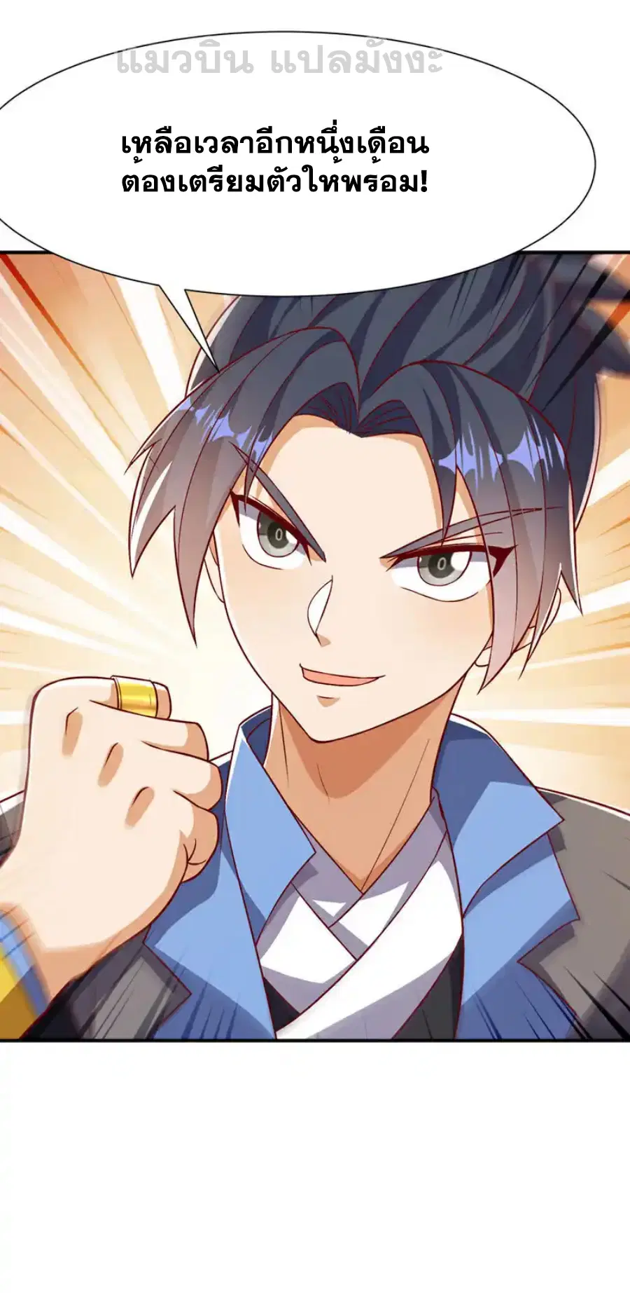 Wu Ni ตอนที่ 509 — page 14 of 32