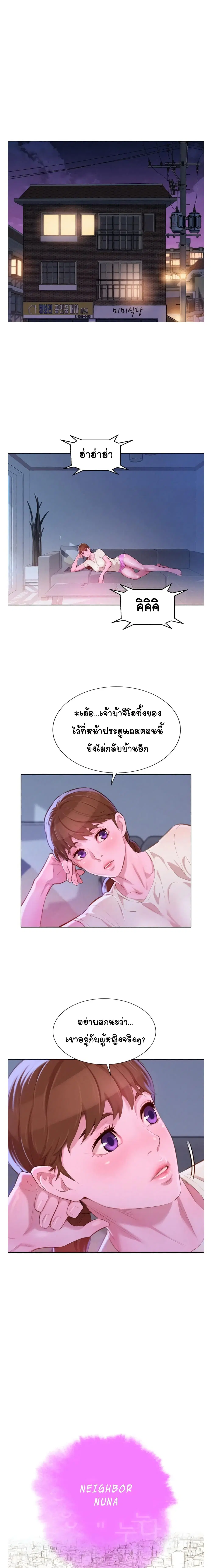 Sister Neighbors ตอนที่ 57 — page 1 of 17