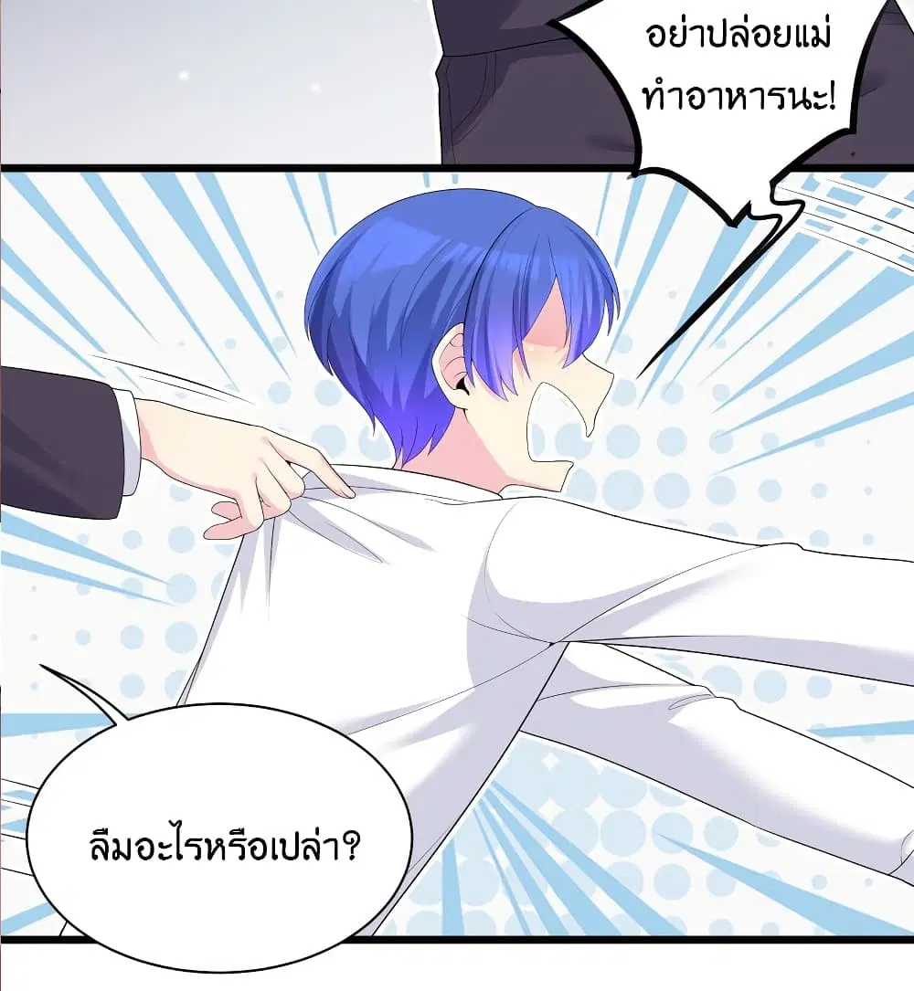 What Happended? Why I become to Girl? ตอนที่ 88 — page 53 of 64