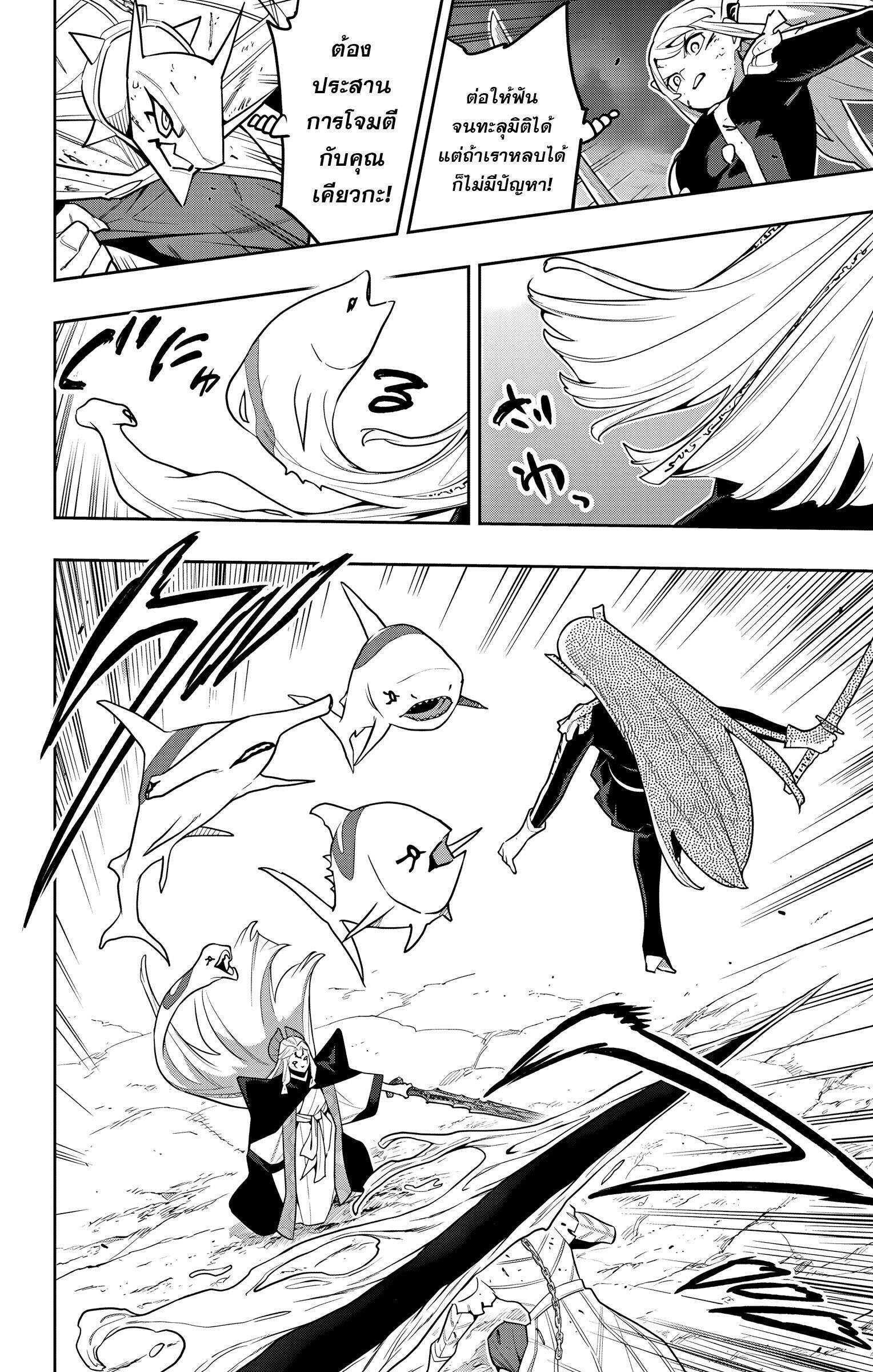 Mato Seihei no Slave ตอนที่ 156 — page 12 of 21