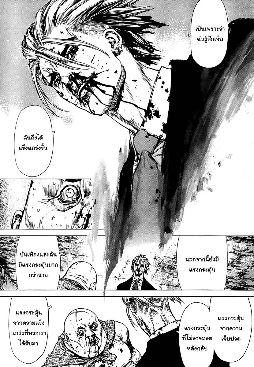 Sun-ken Rock ตอนที่ 100 — page 22 of 37