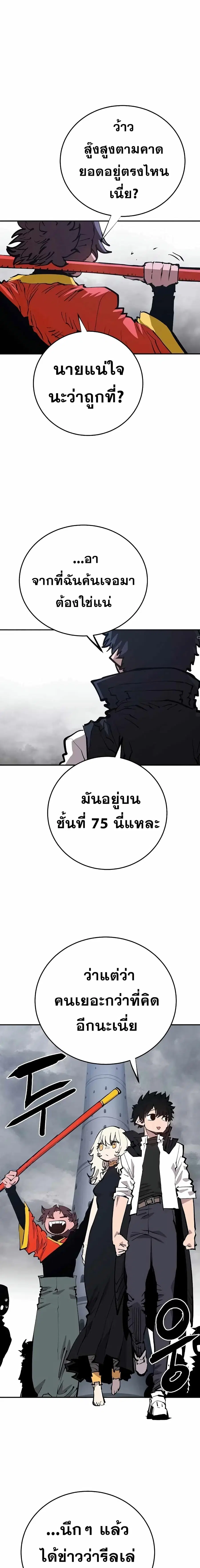 The Player ตอนที่ 121 — page 19 of 20