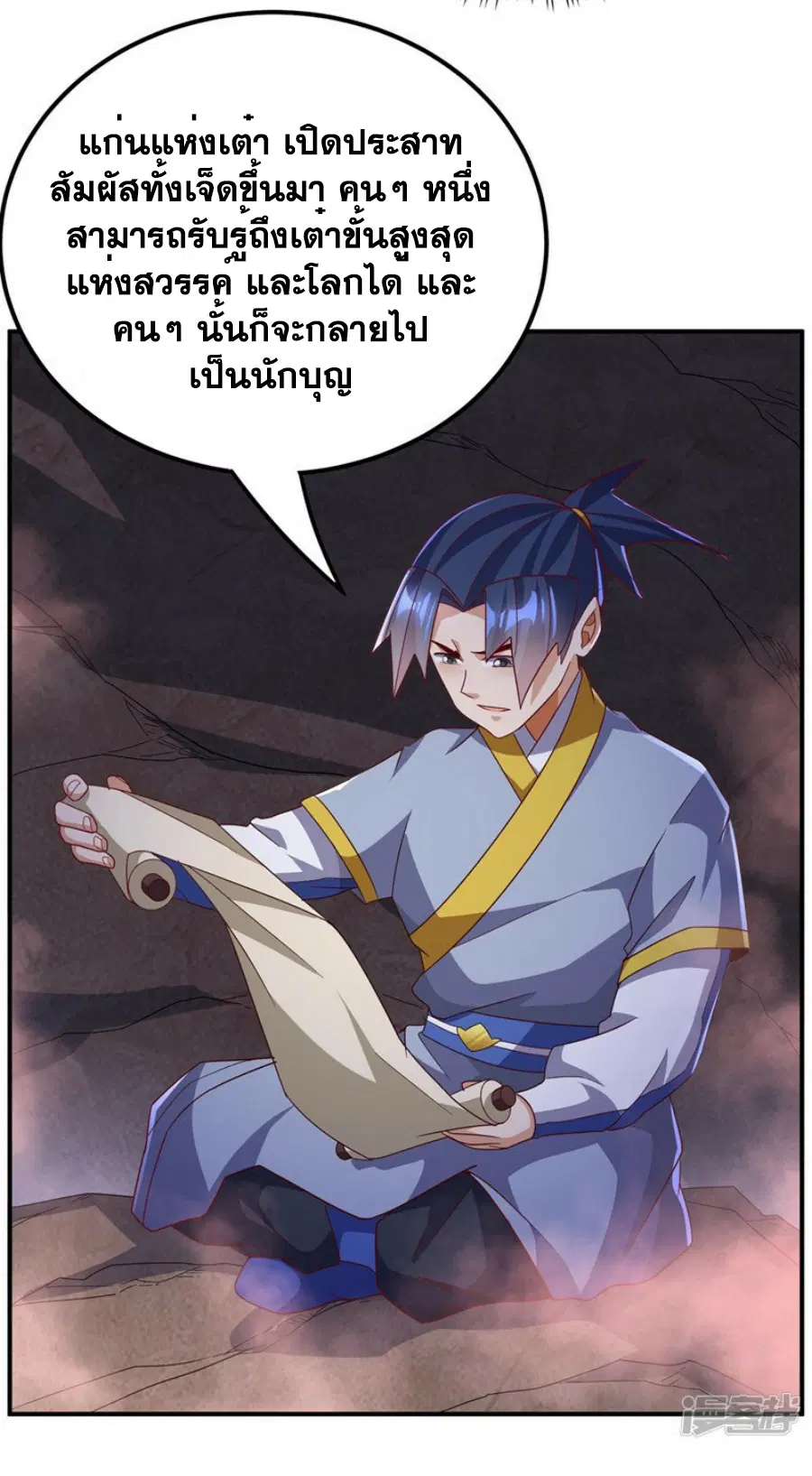 Wu Ni ตอนที่ 332 — page 5 of 35