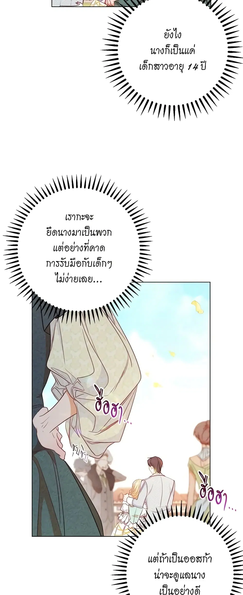 The Villainess Turns the Hourglass ตอนที่ 31 — page 21 of 48