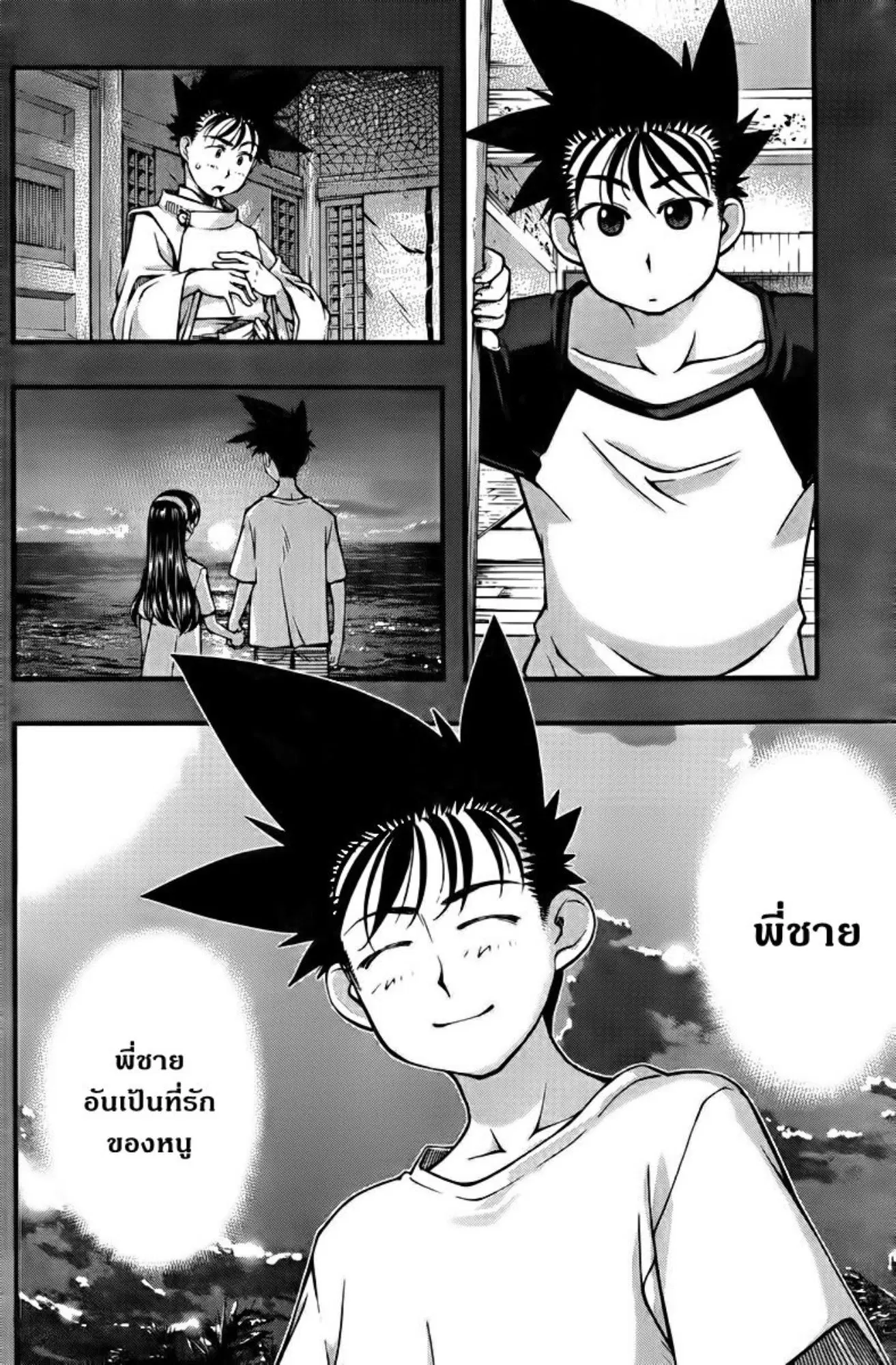 Umi no Misaki ตอนที่ 108 — page 4 of 20
