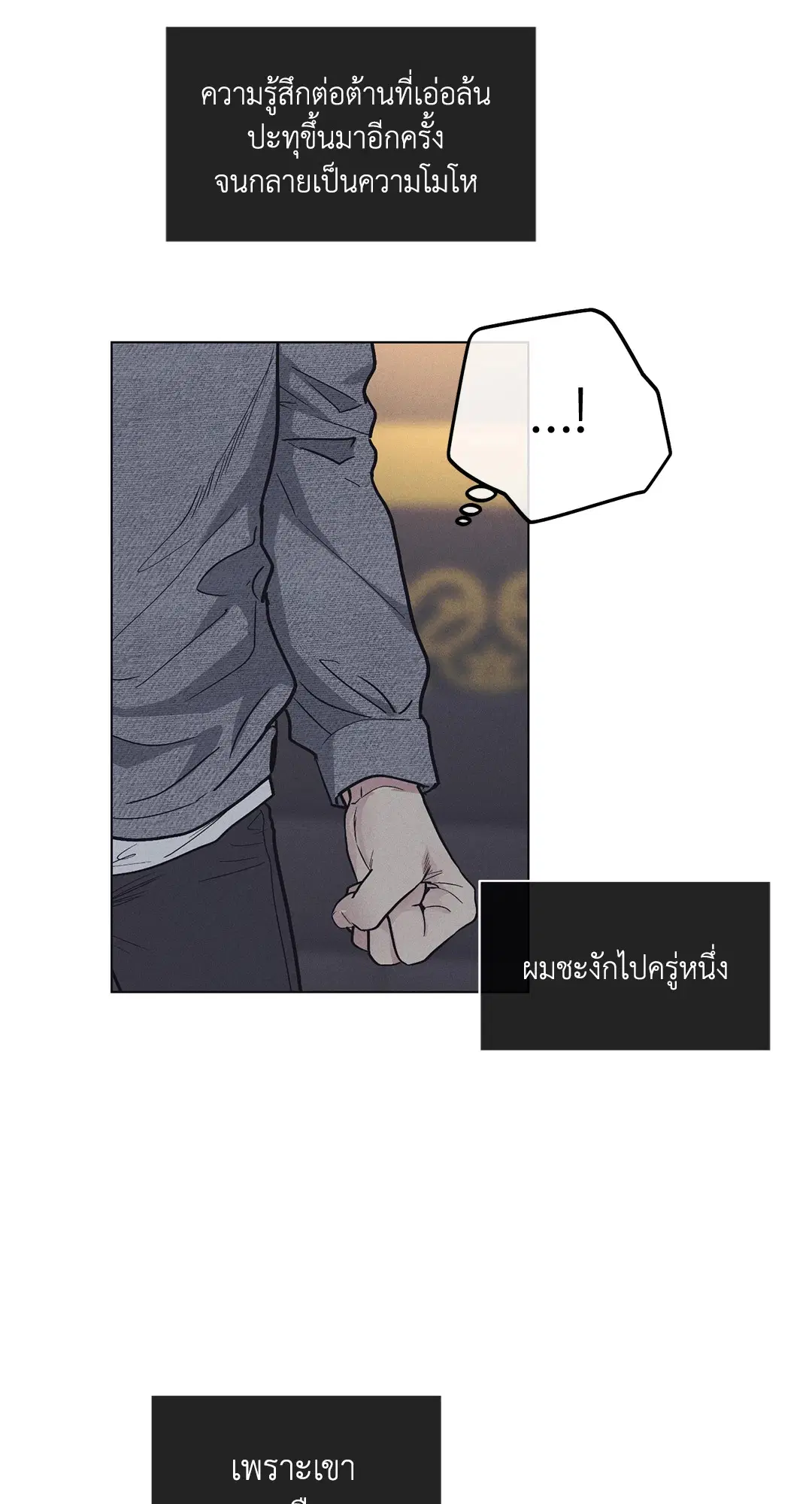 PAYBACK ตอนที่ 15 — page 70 of 73