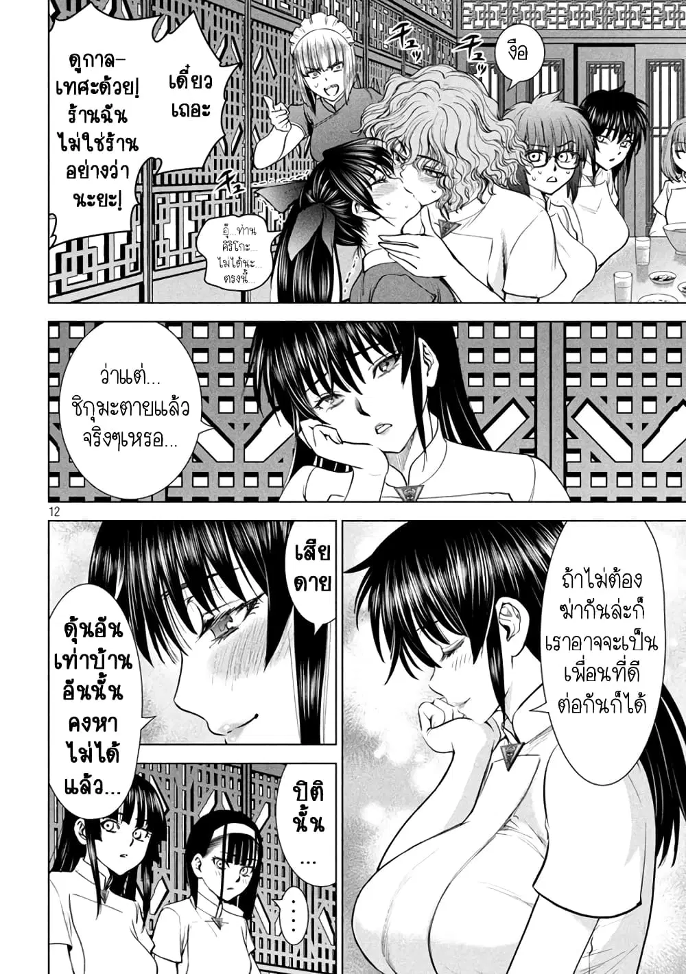 Satanophany ตอนที่ 208 — page 12 of 21
