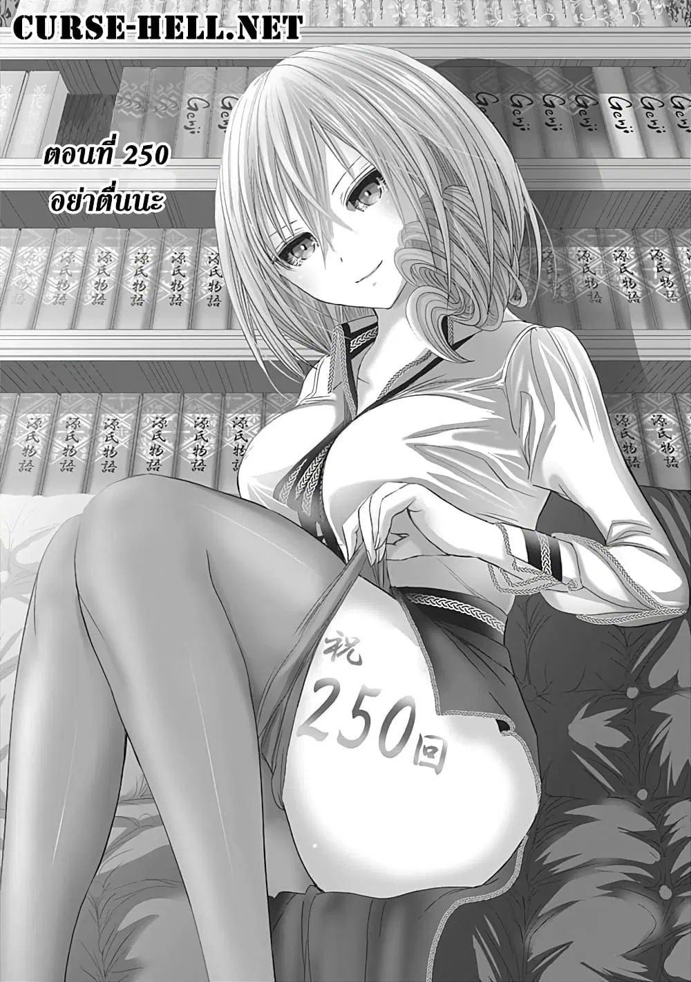 Minamoto-kun Monogatari ตอนที่ 250 — page 1 of 10