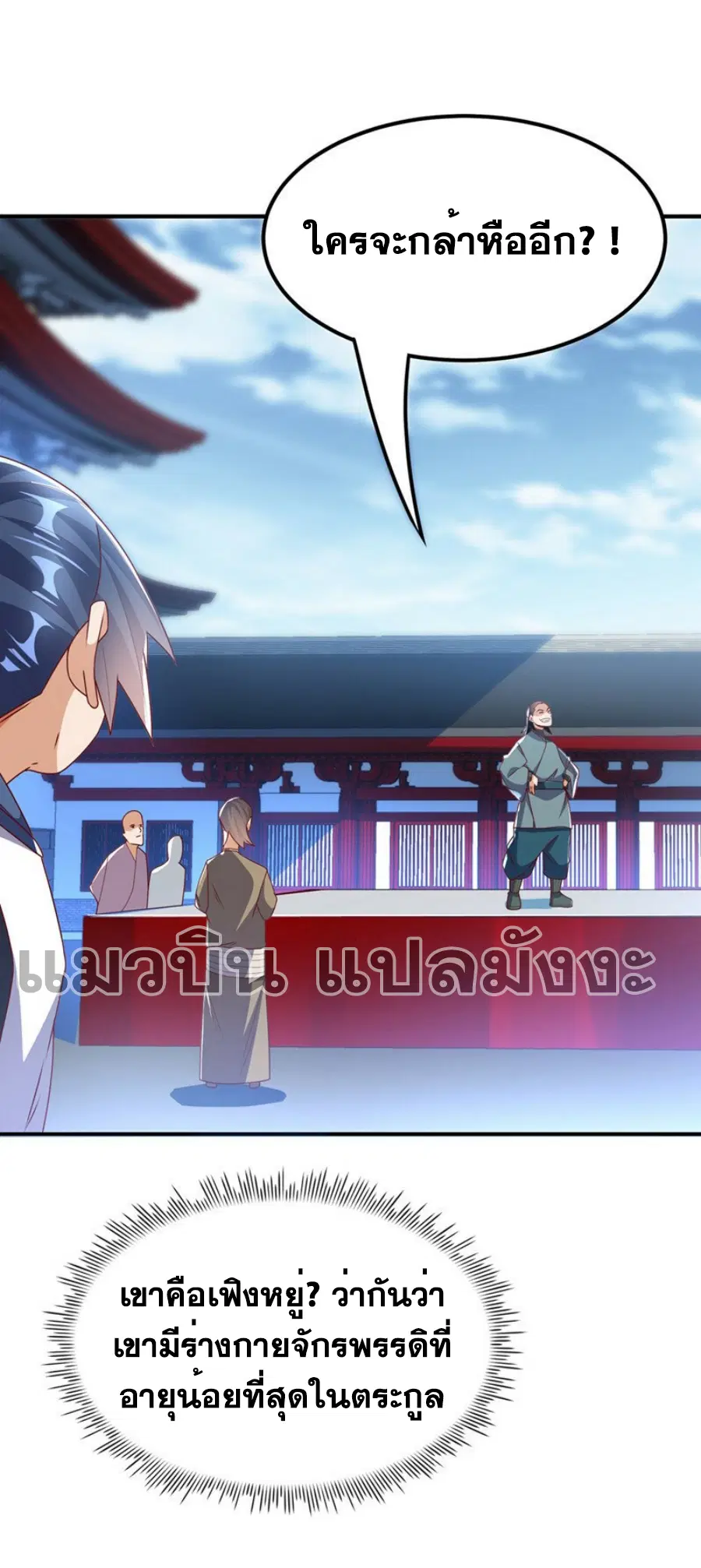 Wu Ni ตอนที่ 293 — page 26 of 37