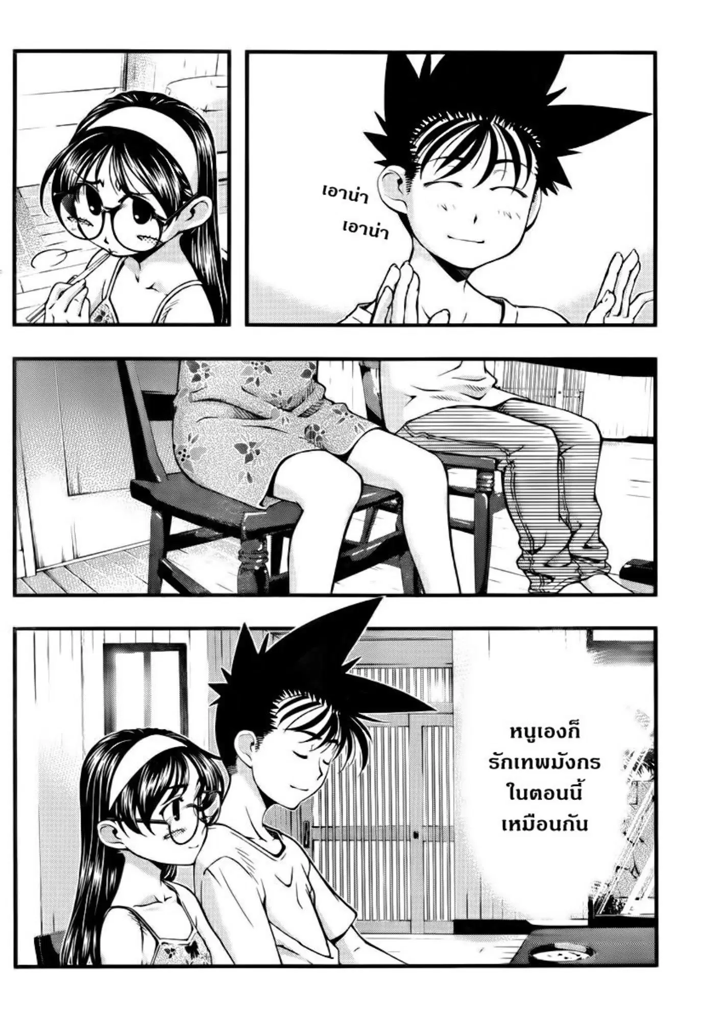 Umi no Misaki ตอนที่ 101 — page 18 of 20