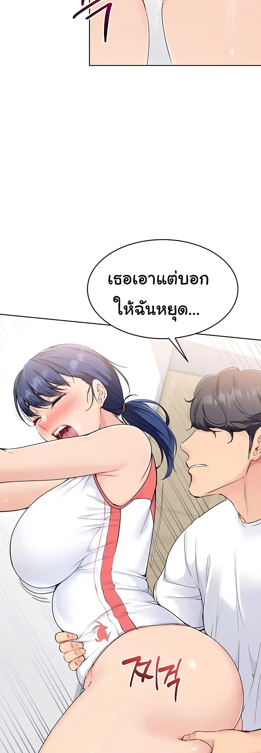 Set Up ตอนที่ 3 — page 74 of 80