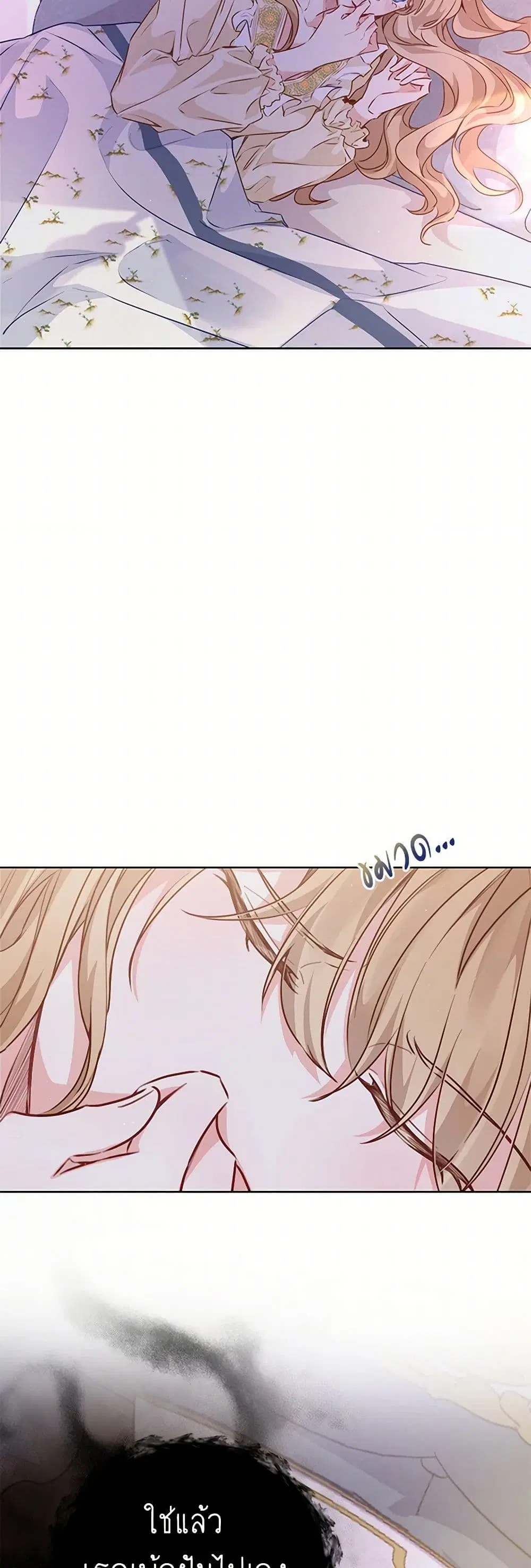 Stealing the Lady’s Heart ตอนที่ 45 — page 8 of 38