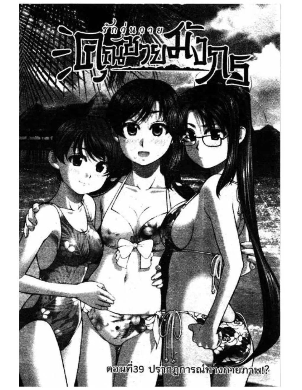 Umi no Misaki ตอนที่ 39 — page 1 of 21