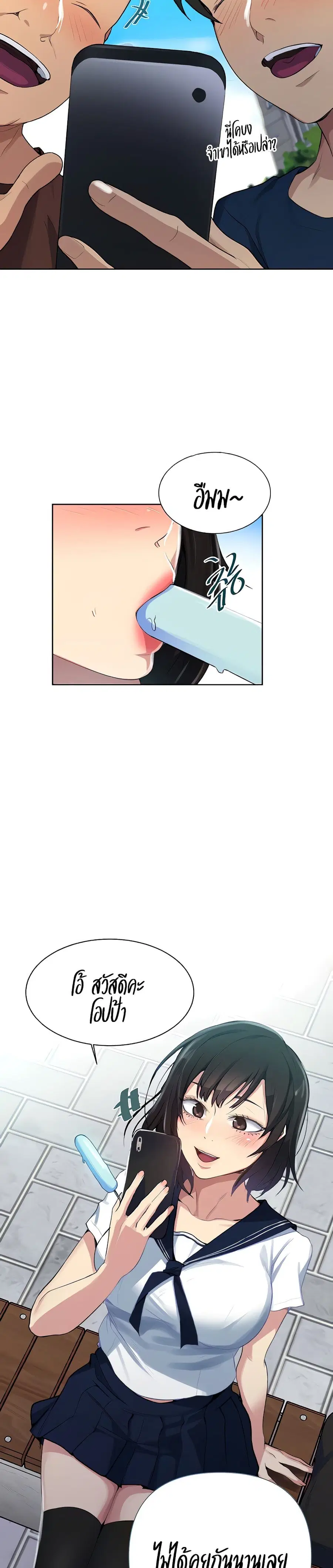 Secret Class ตอนที่ 115 — page 19 of 25
