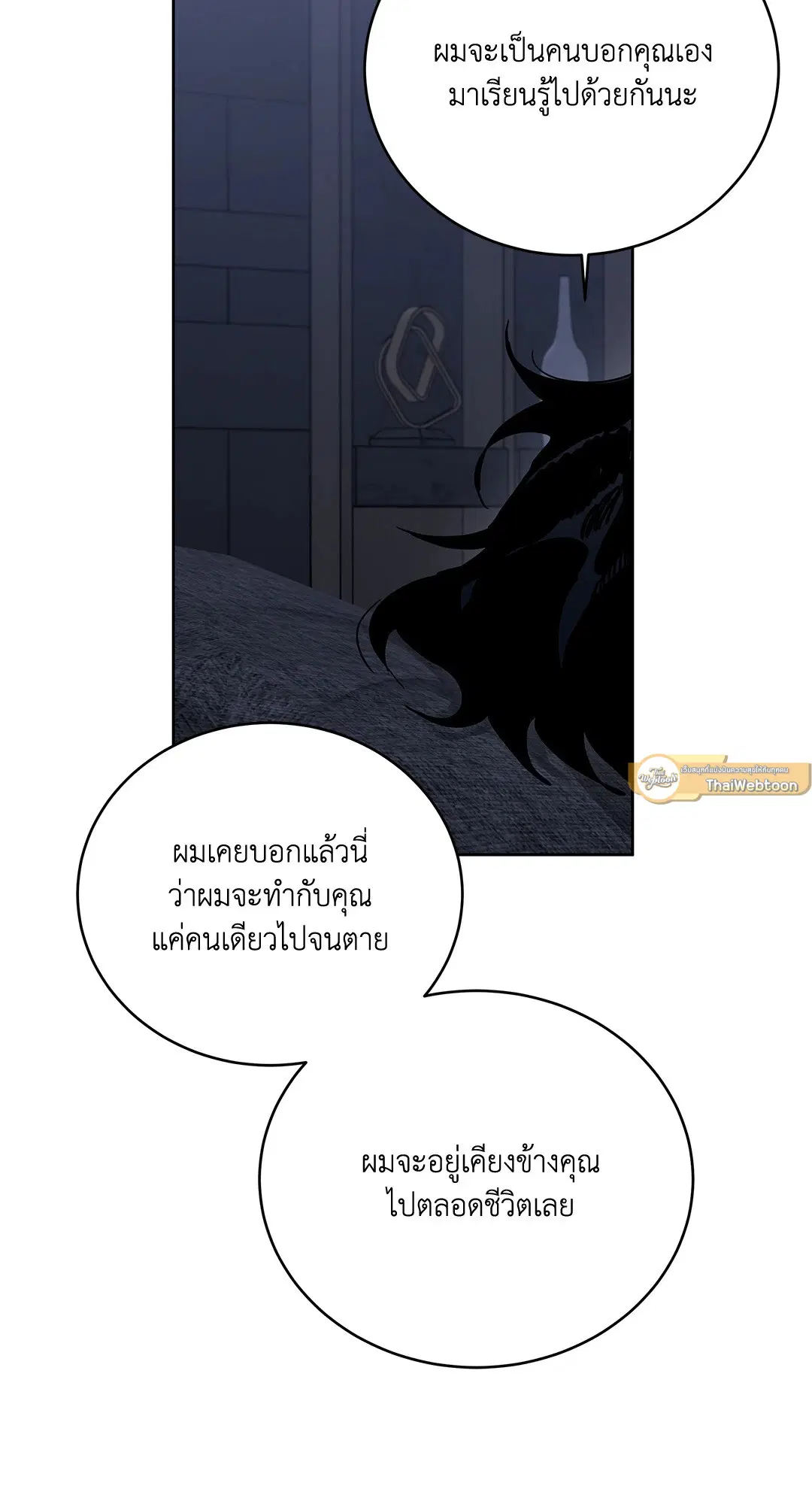 Roses and Champagne ตอนที่ 52.3 — page 23 of 39