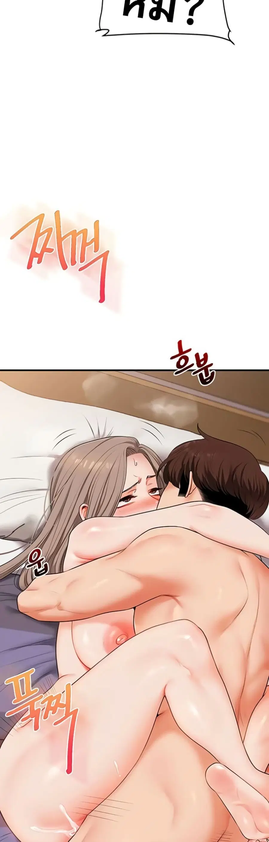 Relationship Reversal ตอนที่ 88 — page 25 of 51
