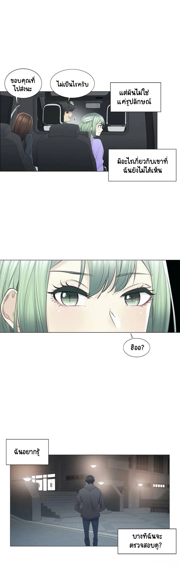 Touch to Unlock ตอนที่ 49 — page 11 of 31