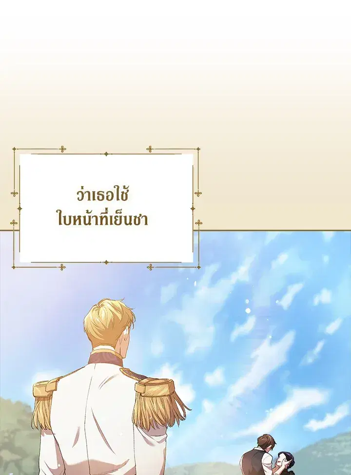 The Broken Ring – This Marriage Will Fail Anyway ตอนที่ 12 — page 36 of 99