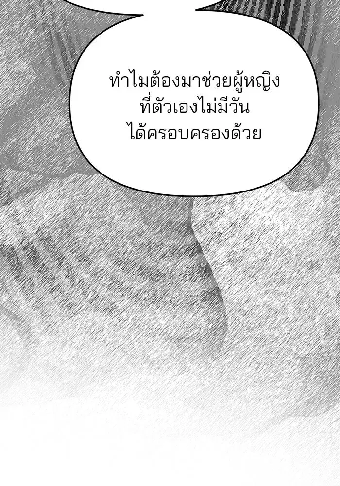 One Husband is Enough – เกมรักจับสามี ตอนที่ 63 — page 34 of 173