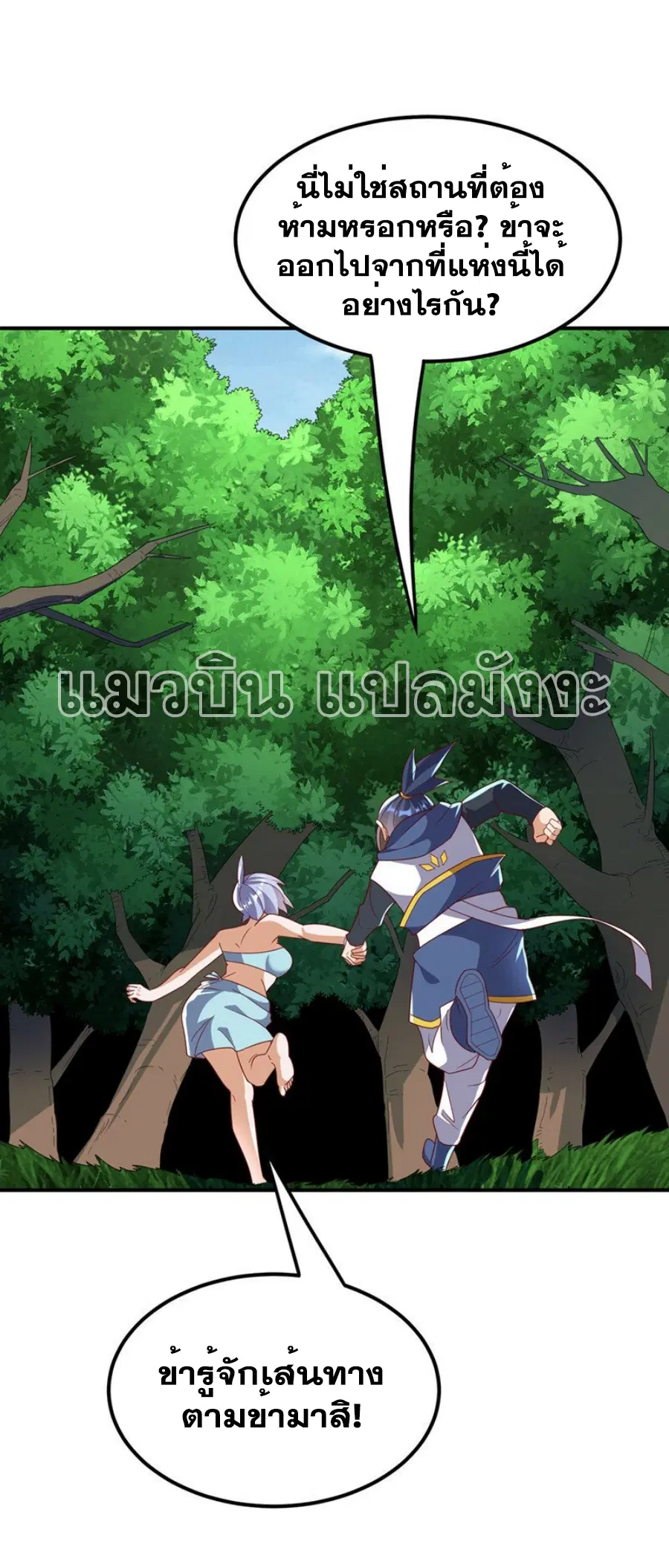 Wu Ni ตอนที่ 318 — page 34 of 34