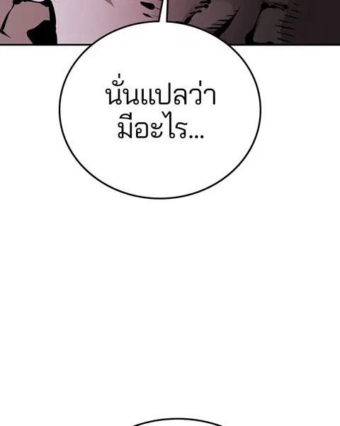 The Player ตอนที่ 75 — page 11 of 136