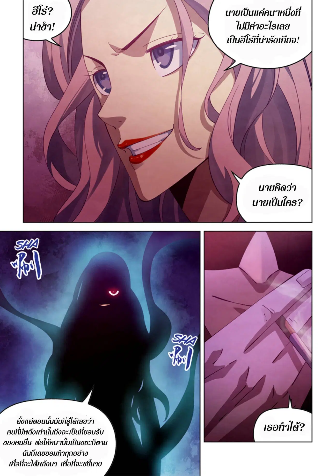 The Last Human ตอนที่ 366 — page 5 of 19