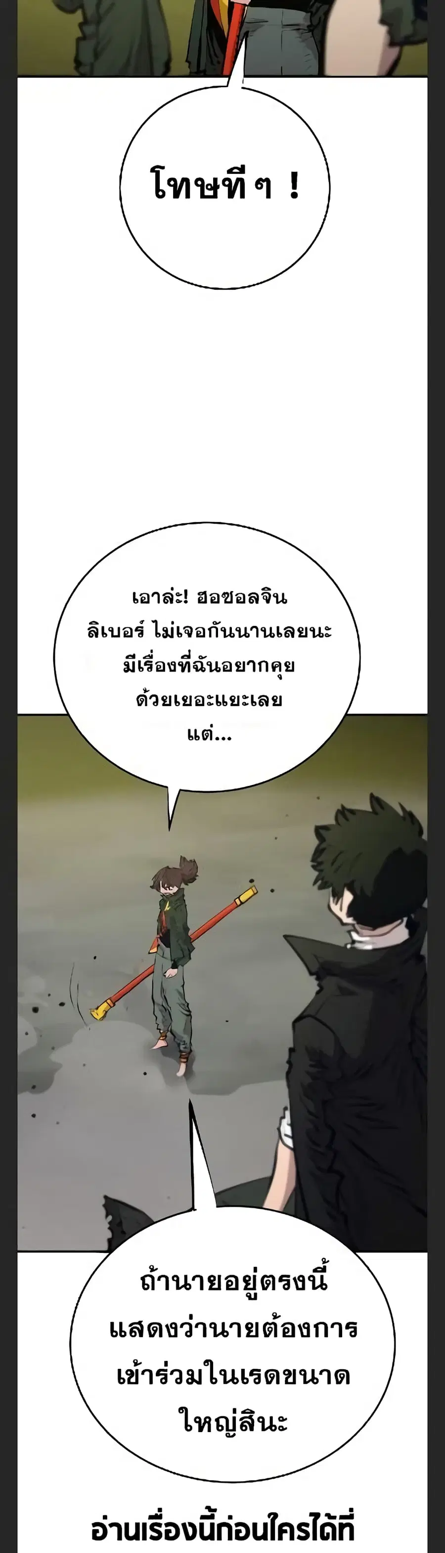 The Player ตอนที่ 113 — page 8 of 50
