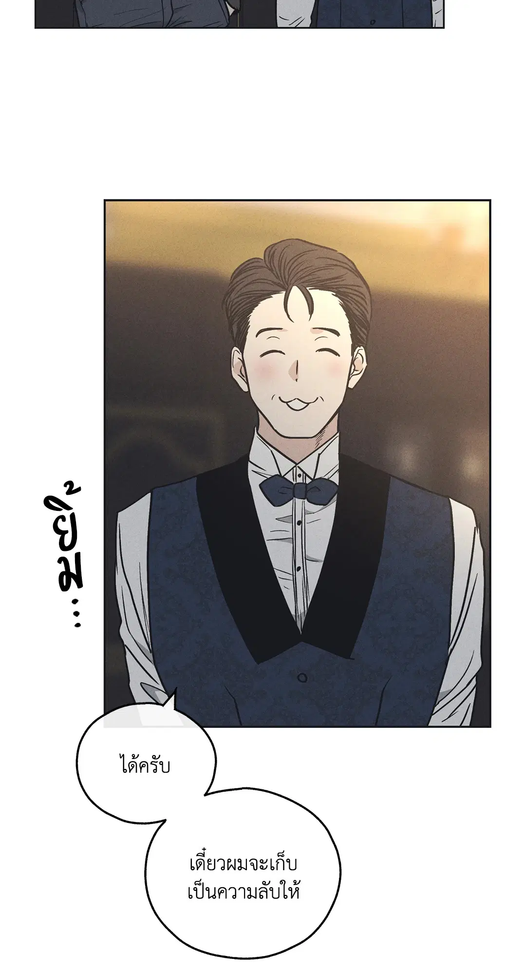 PAYBACK ตอนที่ 21 — page 46 of 84