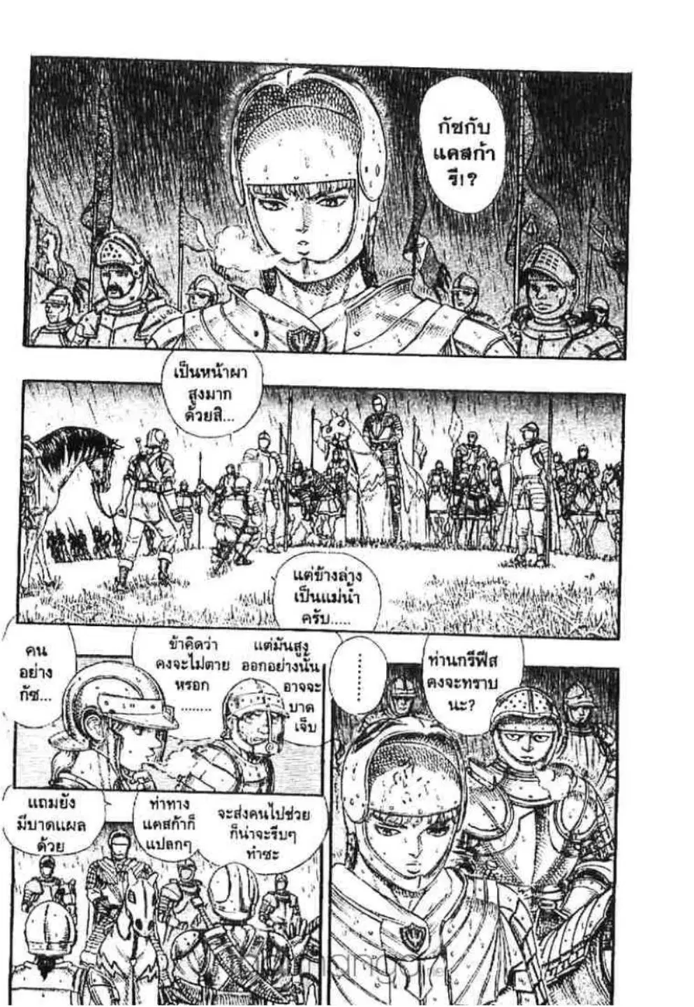 Berserk ตอนที่ 31 — page 15 of 20