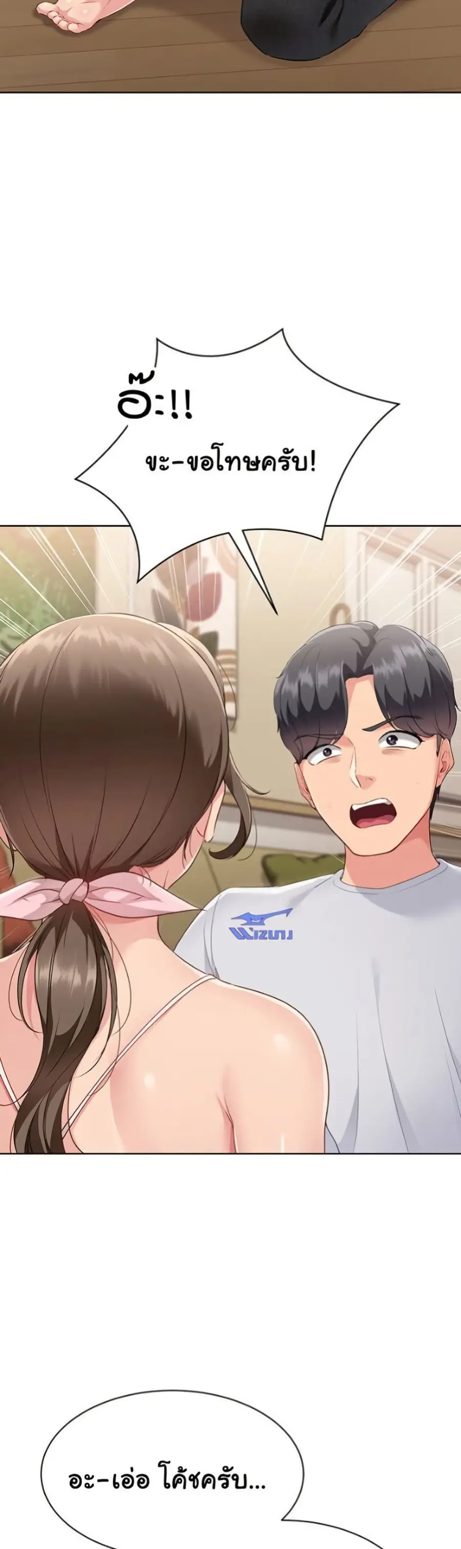 Set Up ตอนที่ 40 — page 36 of 51