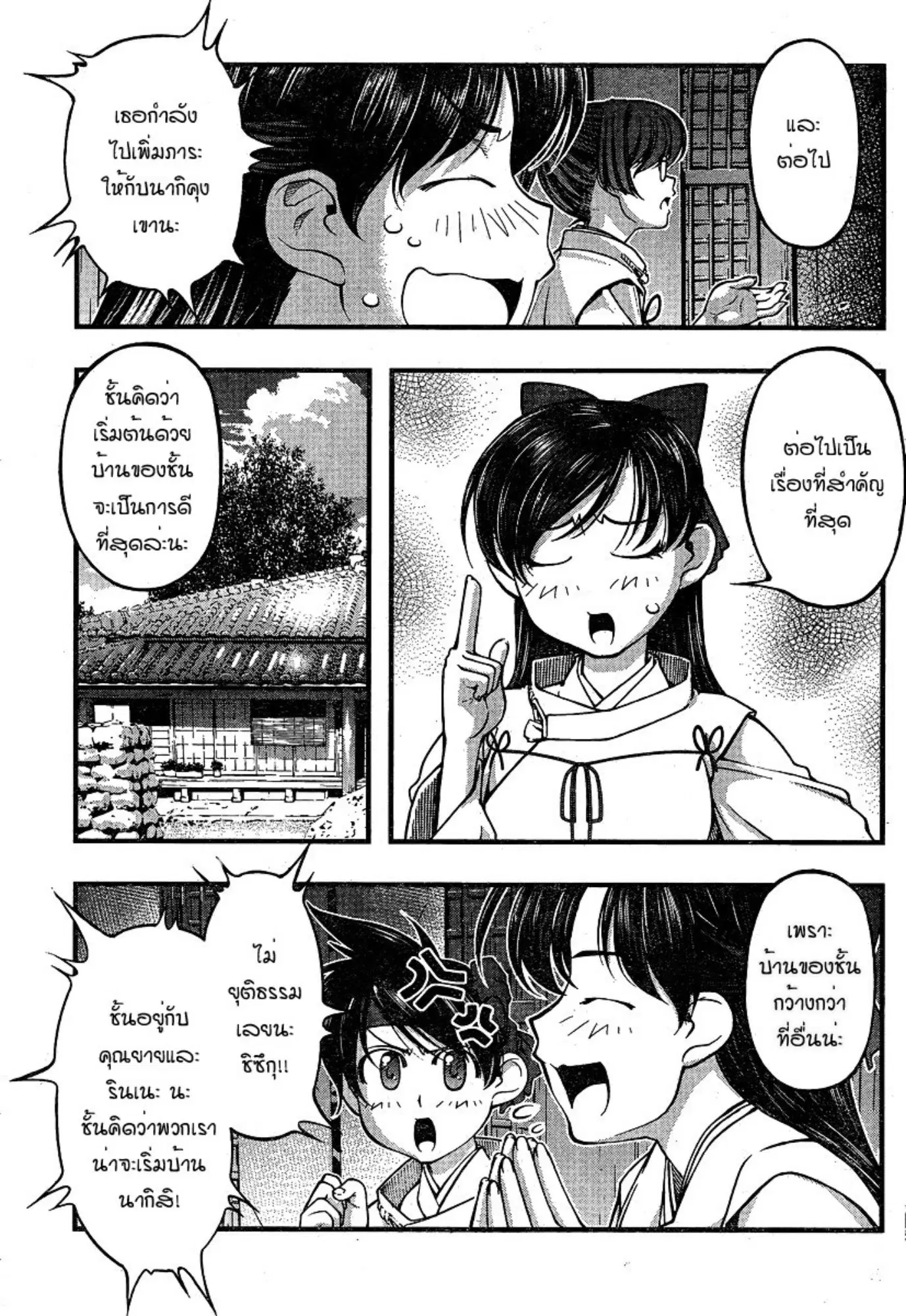 Umi no Misaki ตอนที่ 80 — page 17 of 20