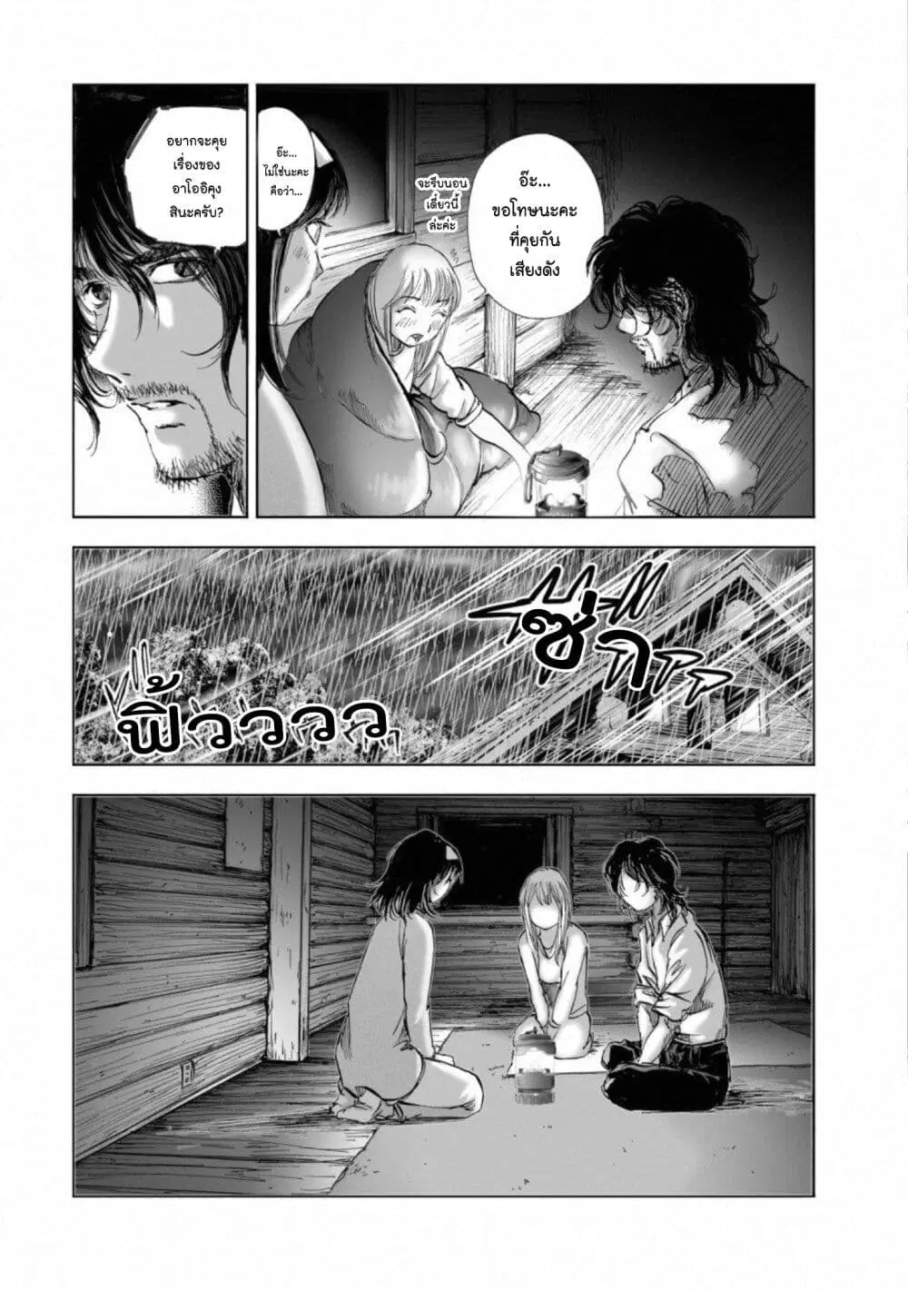 Mura Matsuri ตอนที่ 14.1 — page 16 of 25