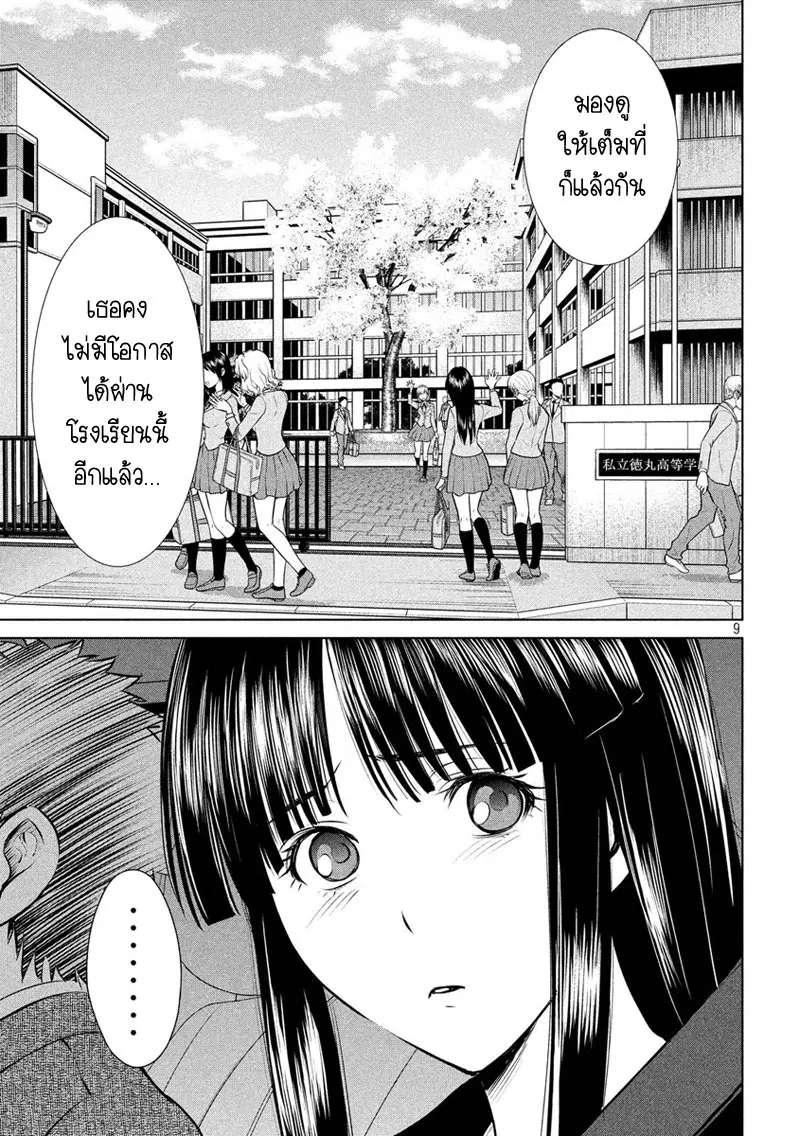 Satanophany ตอนที่ 1 — page 9 of 62