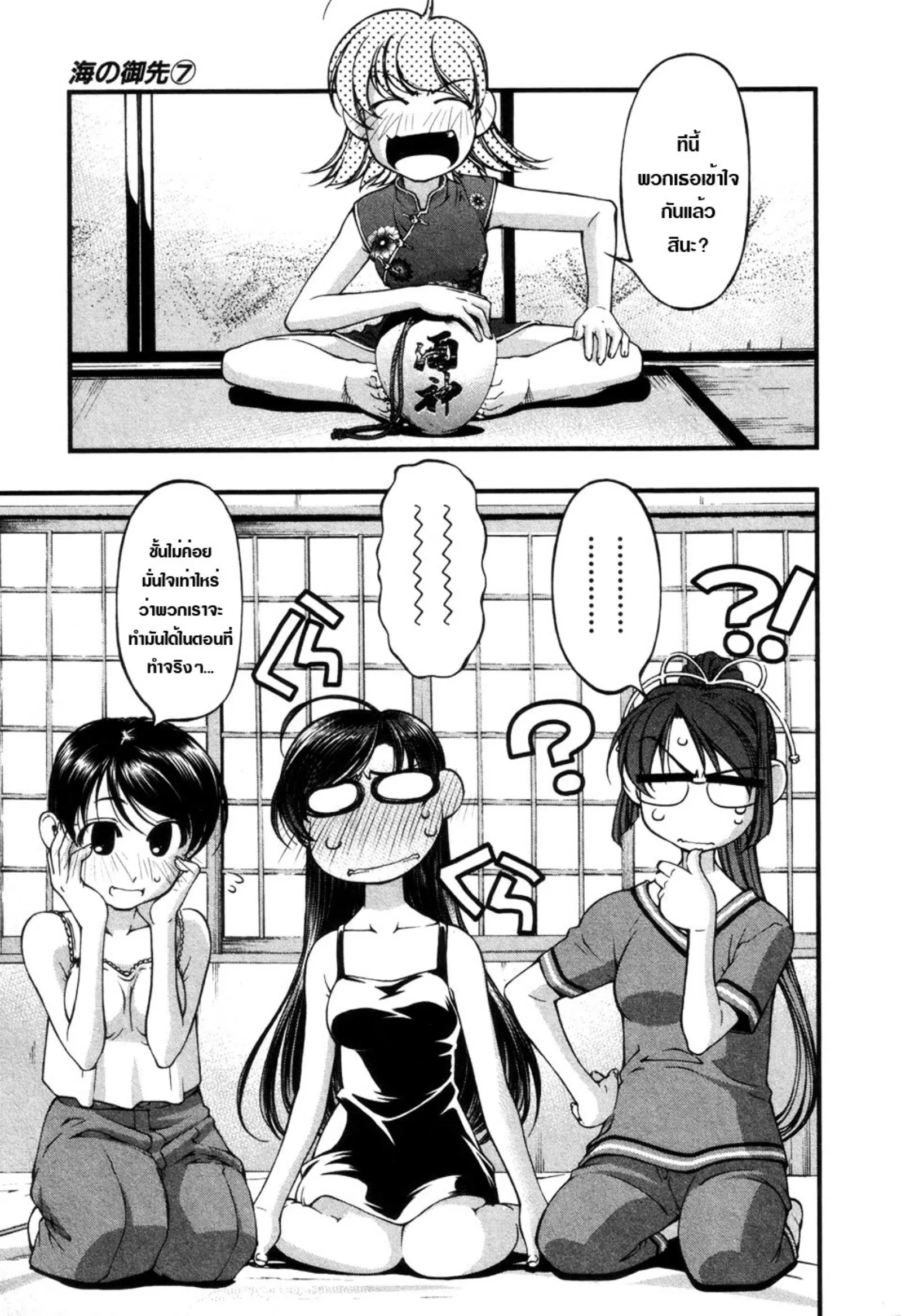 Umi no Misaki ตอนที่ 57 — page 3 of 20