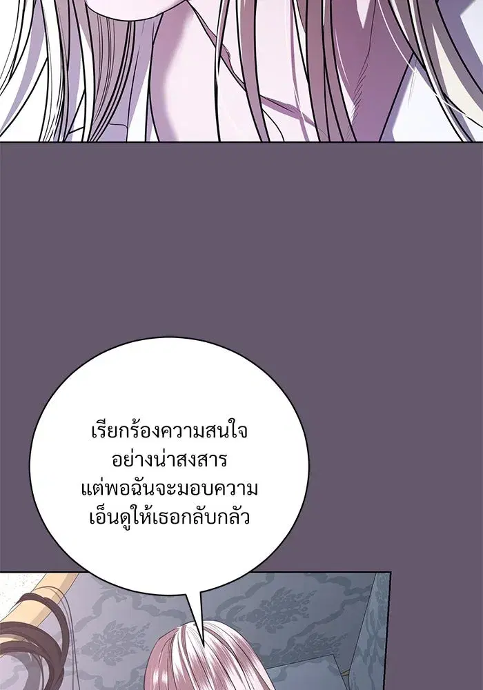 To My Husband’s Mistress ตอนที่ 23 — page 80 of 109
