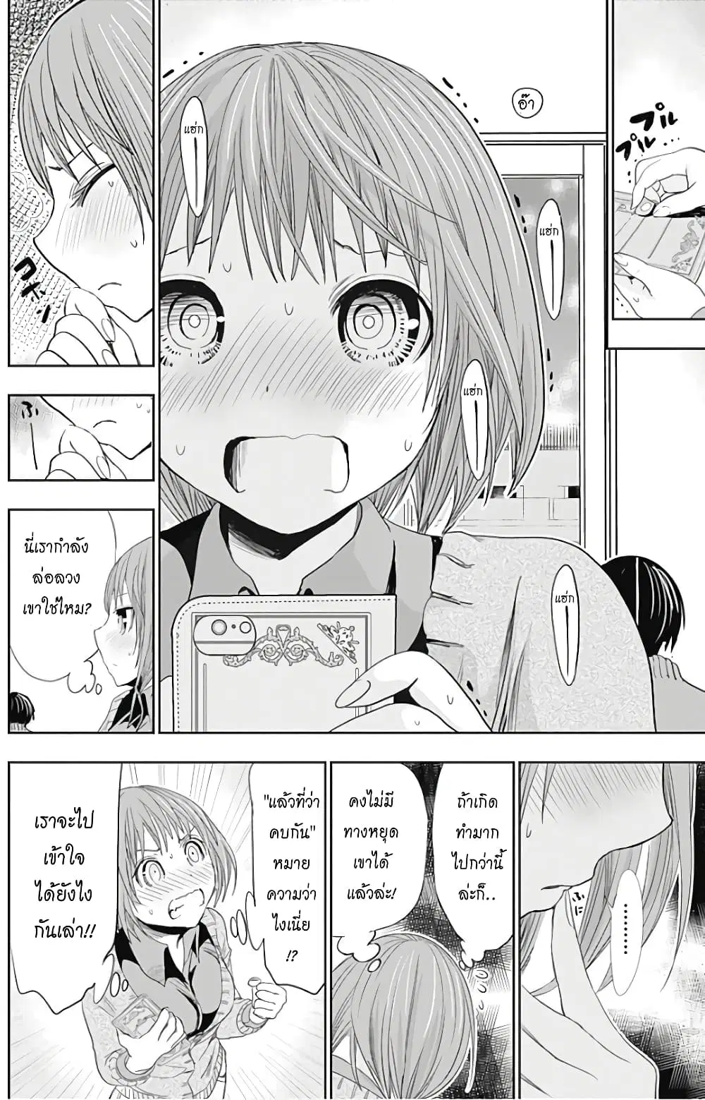 Minamoto-kun Monogatari ตอนที่ 274 — page 2 of 9