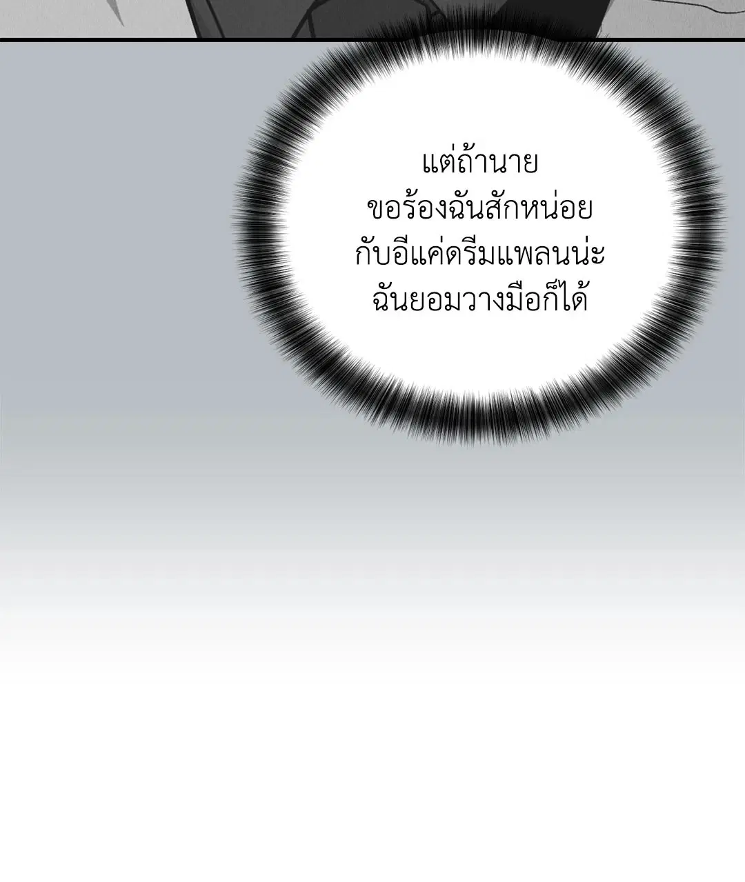 PAYBACK ตอนที่ 82 — page 43 of 87