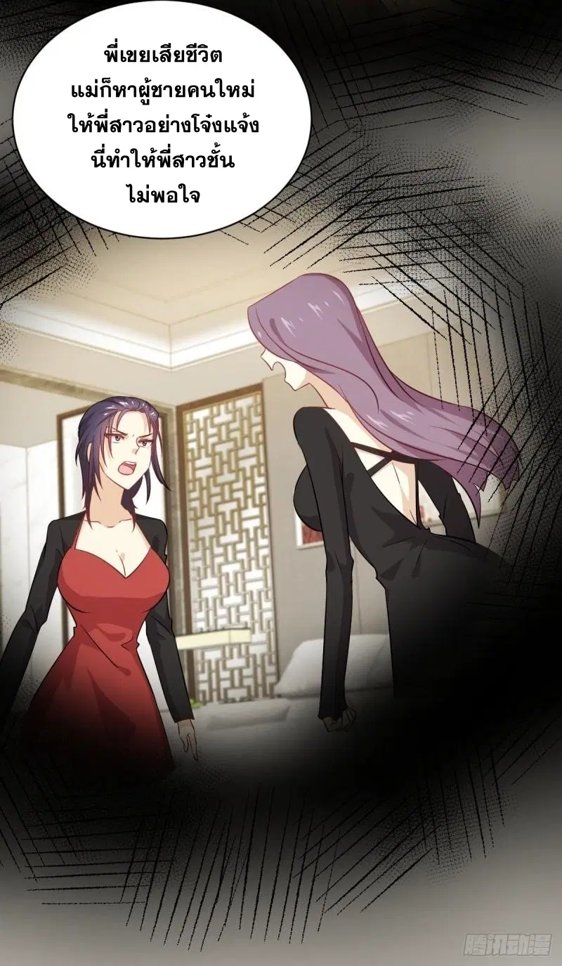 Immortal Swordsman in the Reverse World ตอนที่ 110 — page 8 of 41