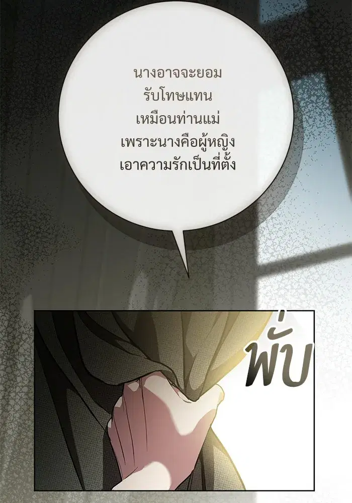 To My Husband’s Mistress ตอนที่ 116 — page 20 of 110