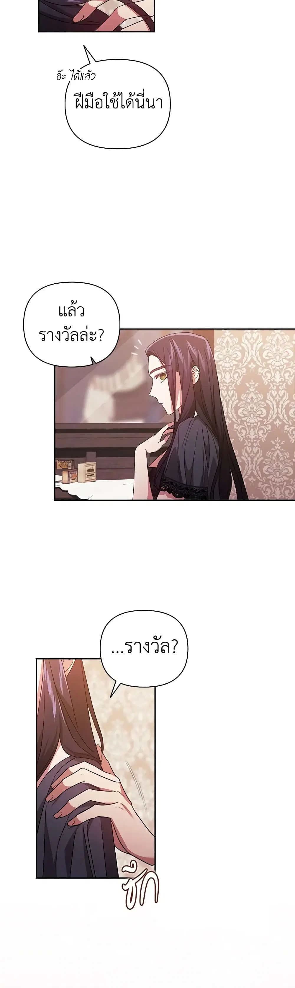 The Broken Ring – This Marriage Will Fail Anyway ตอนที่ 23 — page 37 of 47