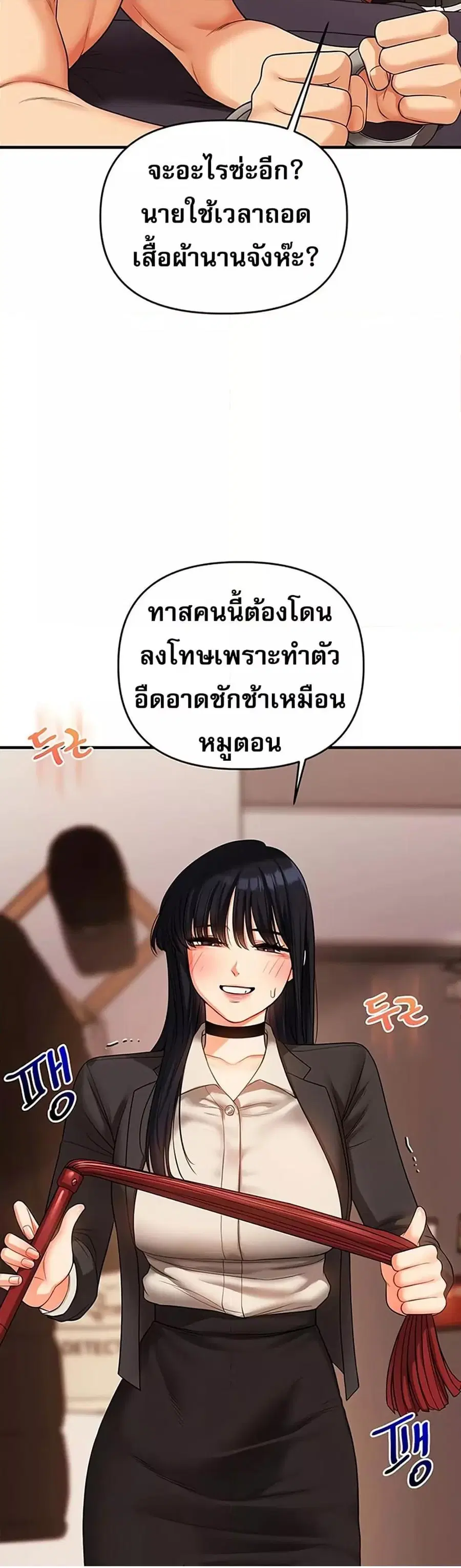 Relationship Reversal ตอนที่ 50 — page 30 of 51