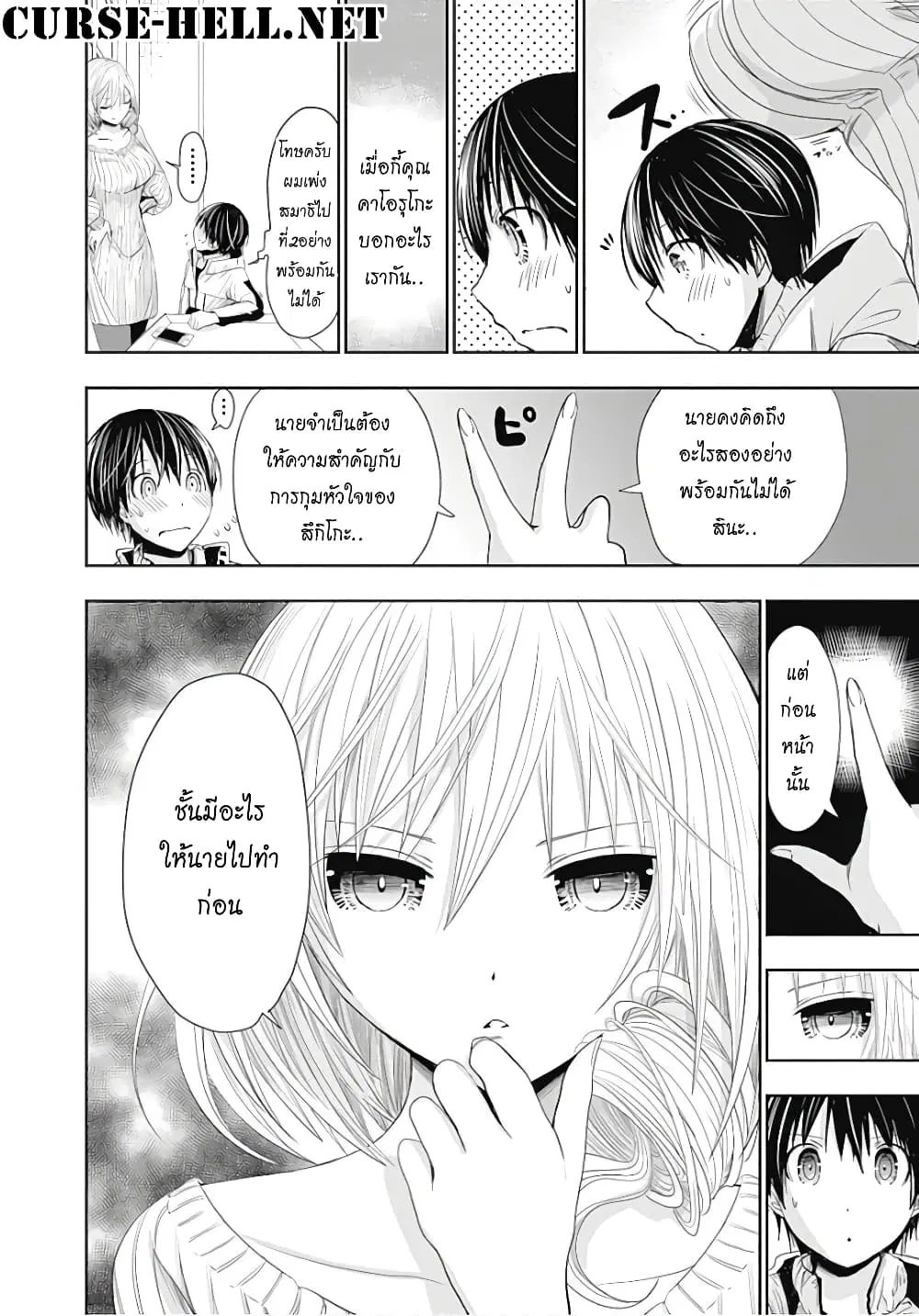 Minamoto-kun Monogatari ตอนที่ 282 — page 8 of 9