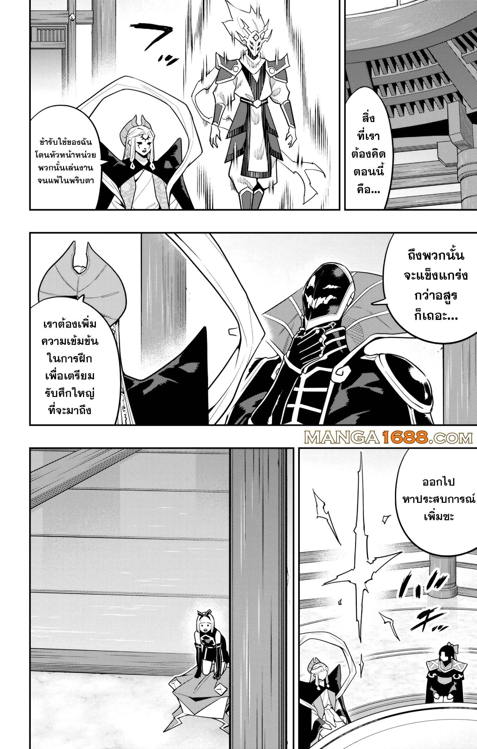 Mato Seihei no Slave ตอนที่ 157 — page 18 of 21