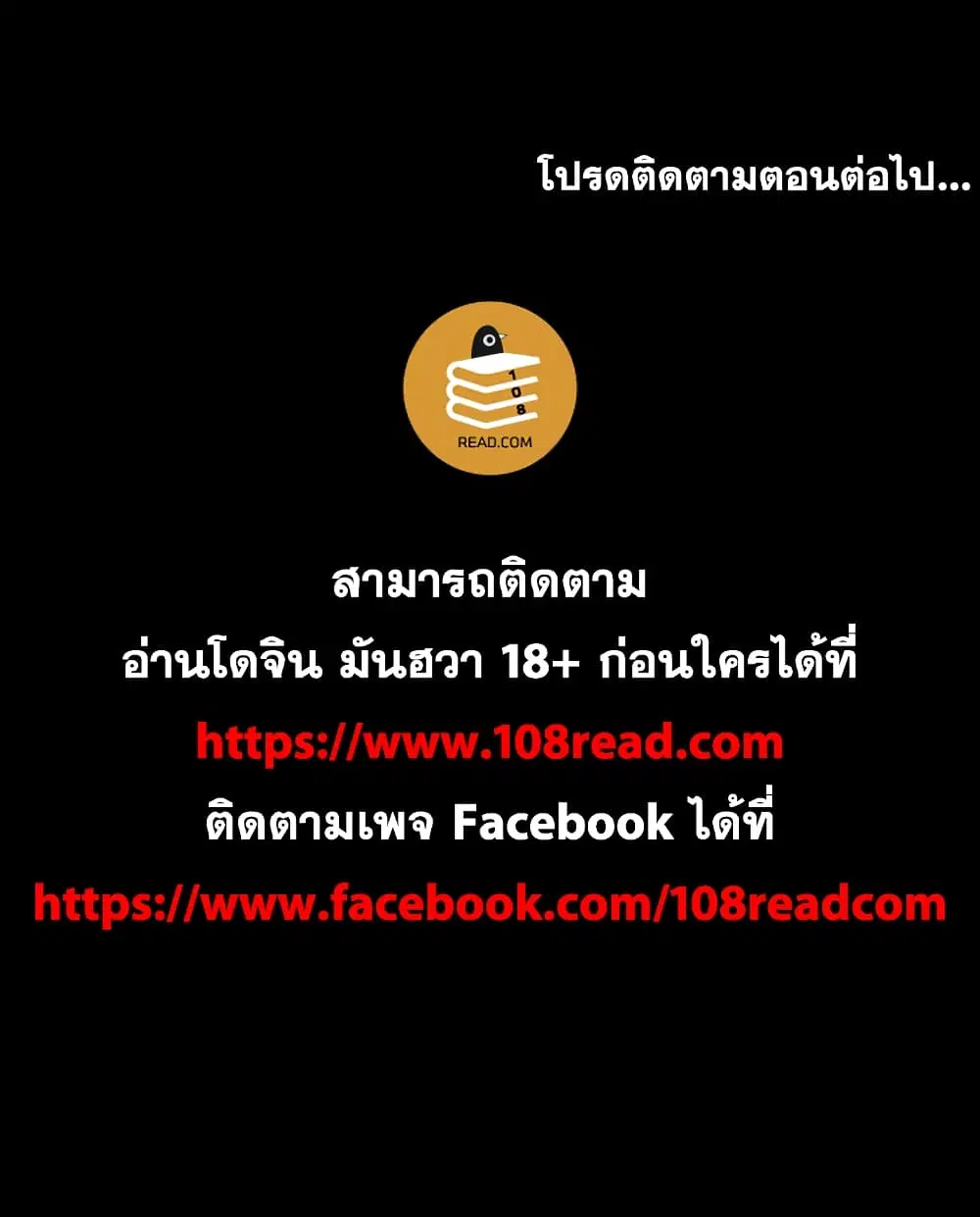 Project Utopia ตอนที่ 102 — page 73 of 73