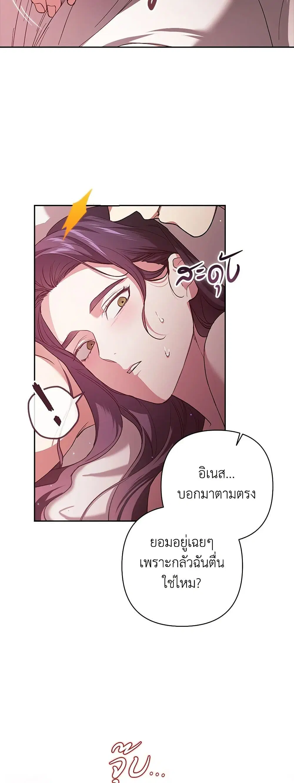 The Broken Ring – This Marriage Will Fail Anyway ตอนที่ 70.1 — page 23 of 42